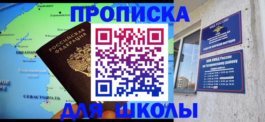 прописка законно в Гагарине