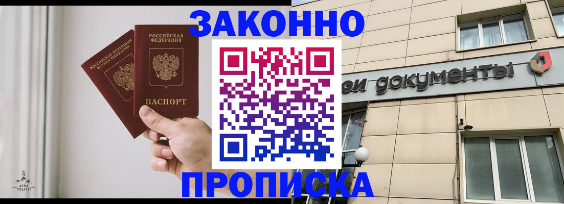 прописка в Гагарине
